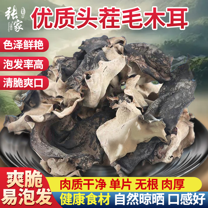 头茬白背毛木耳干货500g脆木耳