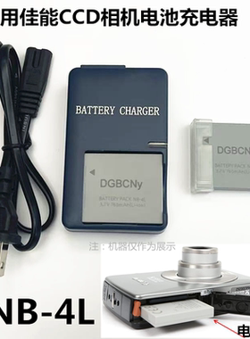 适用佳能IXUS55 IXUS60 IXUS65 IXUS70 IS照相机电池+充电器NB-4L