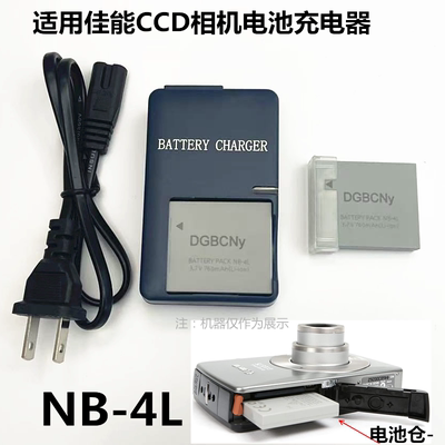 适用佳能IXUS55 IXUS60 IXUS65 IXUS70 IS照相机电池+充电器NB-4L