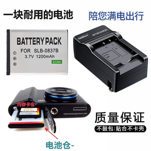 适用蓝调 三星NV8 NV10 L83T L70 NV15照相机电池+充电器SLB0837B