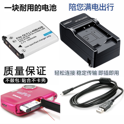 适用富士Z35 J38 XP11 Z700 Z707EXR Z70 Z71相机电池+充电器NP45