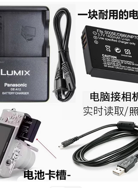 适用松下DMC-FX8 FX9 FX01 FX07 FX12 CGA-S005E相机电池+充电器