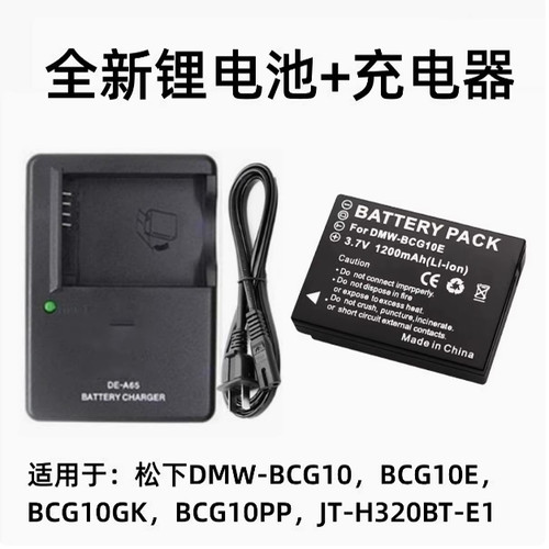 相机电池+充电器BCG10E