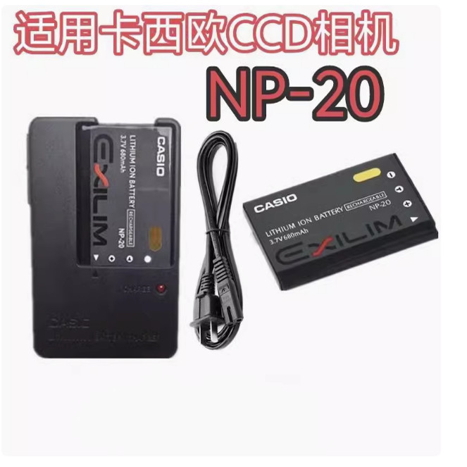 适用卡西欧EX-Z11 Z60 Z70 Z75 S20 S500S600相机NP20电池+充电器