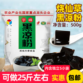 500g宇峰黑凉粉 烧仙草白凉粉龟苓膏果冻食用粉粉奶茶店商用自制