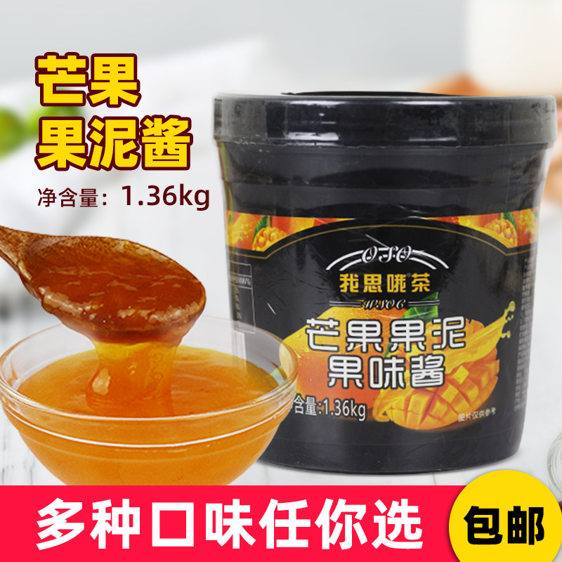 芒果草莓蓝莓玫瑰茉莉花柚子雪梨水蜜桃桂花果酱果泥酱 奶茶烘焙