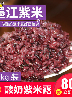 酸奶紫米露专用紫米紫糯米黑糯米