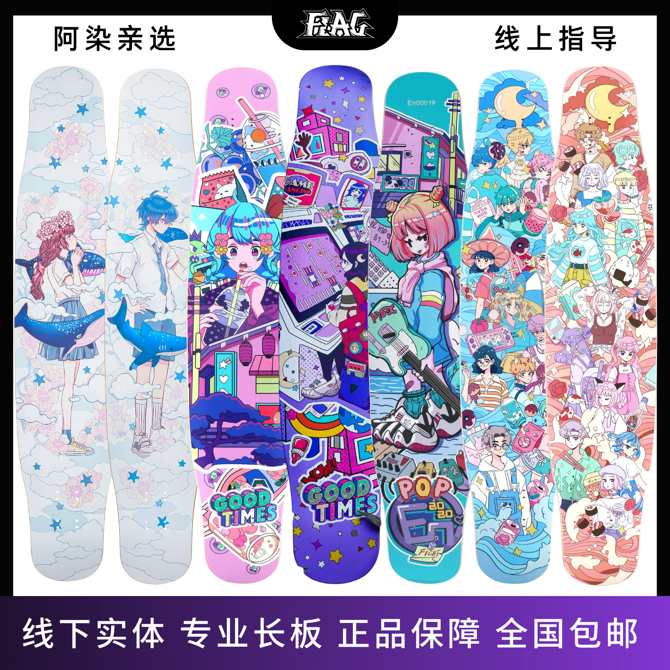 Flag滑板店 EN长板rebirth喵板吃喝玩乐电玩少女定海待花舞DC女生