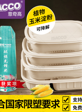 工厂批发一次性玉米淀粉多格大容量多格餐盒环保餐具可降解可加热