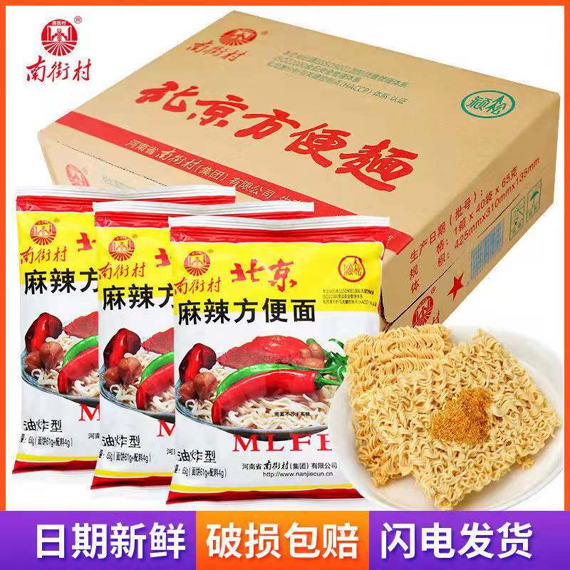 南街村老北京方便面整箱袋装速食冲泡方便面/拉面/面