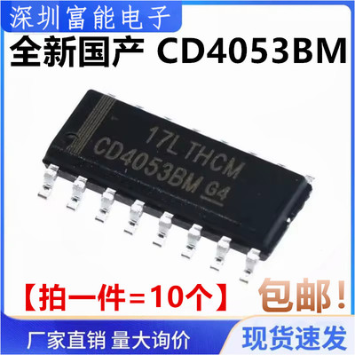 全新国产 CD4053 HEF/HCF 三组二路模拟开关CD4053BM 贴片SOP-16