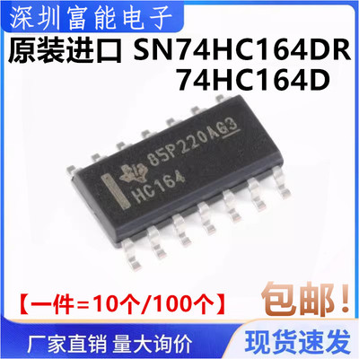 进口|贴片 74HC164D 原装 SOP-14 全新 八位移位置寄 SN74HC164DR