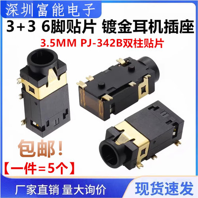 一键3.5耳机接口PJ-342B双柱贴片镀金主播声卡专用音频插座3.5mm