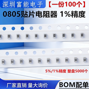 0805贴片电阻器元件1% 1K 10 100K2.2K4.7K22欧姆20K22K47 51 5.1