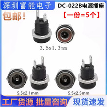 DC电源插座 DC-022B 5.5*2.1/2.5MM 2脚焊线圆孔螺纹母座 3.5*1.3