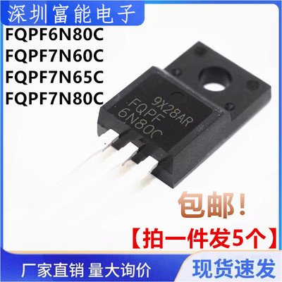 全新 FQPF 7N60C 7N65C 7N80C 6N80C 直插TO-220F 场效应管 5只