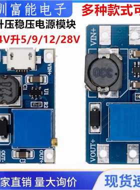 2a升压板DC-DC可调升压稳压电源模块mt3608输入2-24V升5/9/12/28V