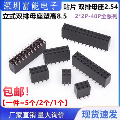 SMD贴片排母2.54mm 双排排母插座2x40p 2*3/4/5/6/7/8/9/10/40p