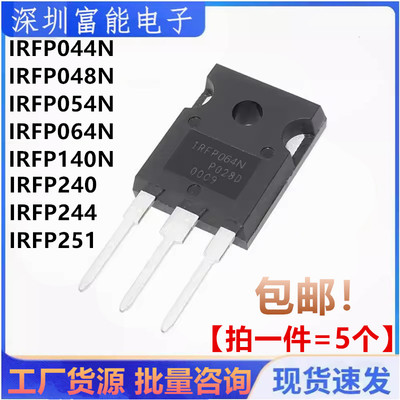 全新IRFP044N 048N 054N 064N 140N 240 244 251 PBF NPBF TO-247