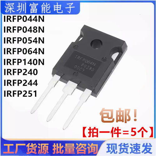 全新IRFP044N 048N 054N 064N 140N 240 244 251 PBF NPBF TO-247