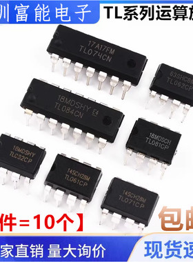 直插TL061 062 071 072 074 081 082 084CN/CP运放芯片DIP8/14/16