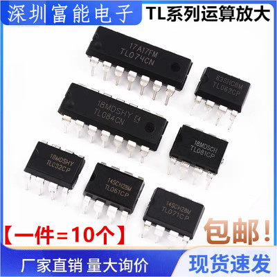 直插TL061 062 071 072 074 081 082 084CN/CP运放芯片DIP8/14/16