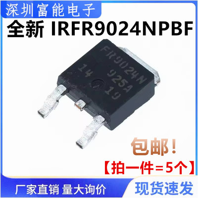 全新 IRFR9024NPBF FR9024N TO-252贴片 11A/55V MOS管（5个）