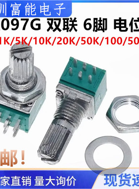 RK097G 双联 B1K/5K/10K/20K/50K/100/500K 功放/密封电位器 6脚