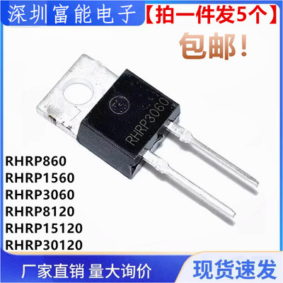 全新快恢复二极管 RHRP860 1560 15120 3060 30120 8120 TO220