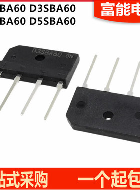 全新 桥式整流器D2SBA60 D2SB60 D3SBA60 D4SBA60 D5SBA60 D5SB60