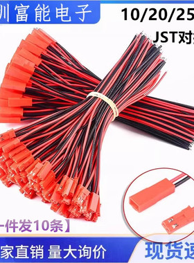 SYP2P/JST对插线2P拔式连接带线LED公母插头线空中连线接头端子线