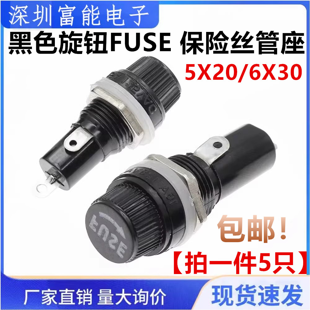 黑色旋钮FUSE 保险管座 玻璃管 5*20 6X30MM 保险丝座 熔断器底座
