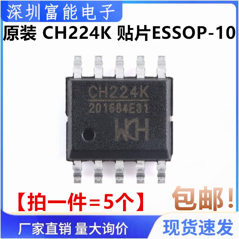 原装正品 CH224K 贴片ESSOP-10 USB PD授电协议芯片 快充IC