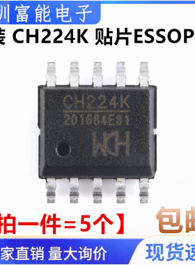 原装正品 CH224K 贴片ESSOP-10 USB PD授电协议芯片 快充IC