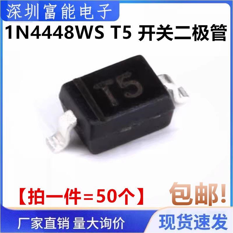 全新现货 SOD-323 1N4448WS 丝印T5 贴片 开关二极管