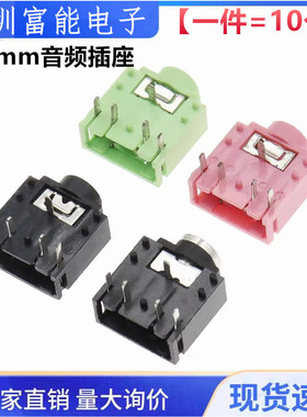 PJ-307C 3.5mm音频插座 双声道母座耳机接口塑口 5脚 3F07 红绿黑