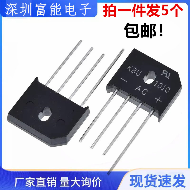 全新正品 整流桥 KBU1010 10A/1000V 桥堆 电磁炉整流桥堆（5个）