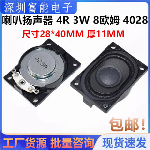 喇叭 扬声器 4R 3W 2W 8R 8欧姆 4028 2840 28*40MM 笔记本小喇叭