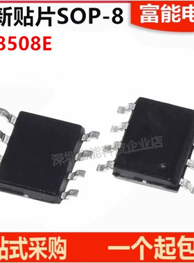 原装正品 CS8508E 贴片8脚 SOP8 拉杆音箱扩音机功放块芯片IC