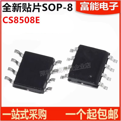 集成电路（IC）>>芯片CS8508E