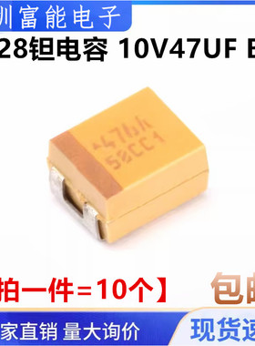 黄色 贴片钽电容1210 B型10V 47UF 3528 印476A【10只4元】