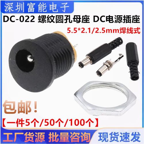 DC电源插座头连接器2.5mm