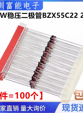 1/2W 0.5W稳压二极管BZX55C22 22V 直插DO-35 【100只3元】20元/K