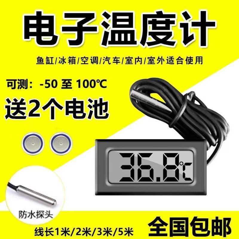 电子温度计数显温度计数字温度计鱼缸冰箱水温表测温仪带防水探头