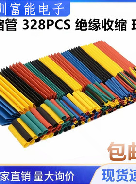 彩色热缩管328PCS盒装热缩管组合套管 电工胶布绝缘收缩 环保阻燃