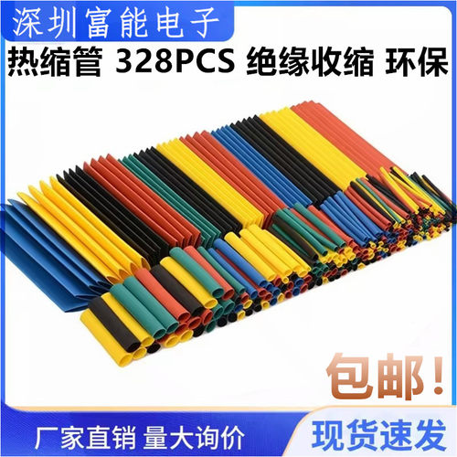 彩色热缩管328PCS盒装热缩管组合套管 电工胶布绝缘收缩 环保阻燃