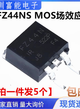 全新现货 IRFZ44NS FZ44N贴片TO263 N沟道49A55V MOS场效应管