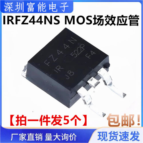 全新现货 IRFZ44NS FZ44N贴片TO263 N沟道49A55V MOS场效应管