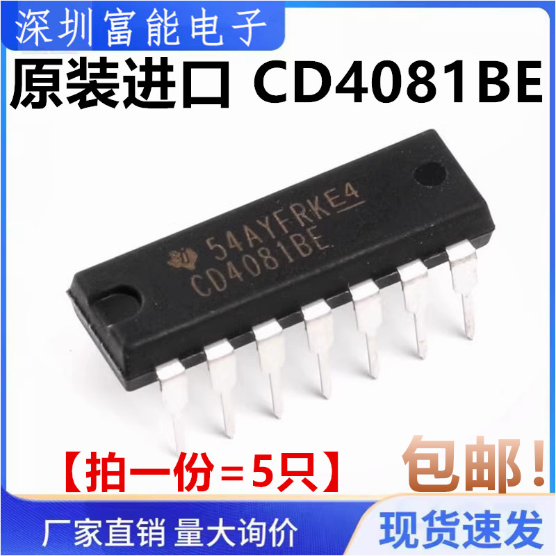 CD4081BE集成电路(IC)