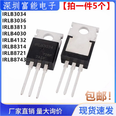 全新 IRLB3034 3036 3813 4030 4132 8314 8721 8743 PBF TO-220